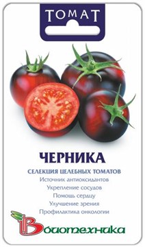 ЧЕРНИКА ЦЕЛЕБНЫЕ ТОМАТЫ 2737