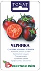 ЧЕРНИКА ЦЕЛЕБНЫЕ ТОМАТЫ 2737
